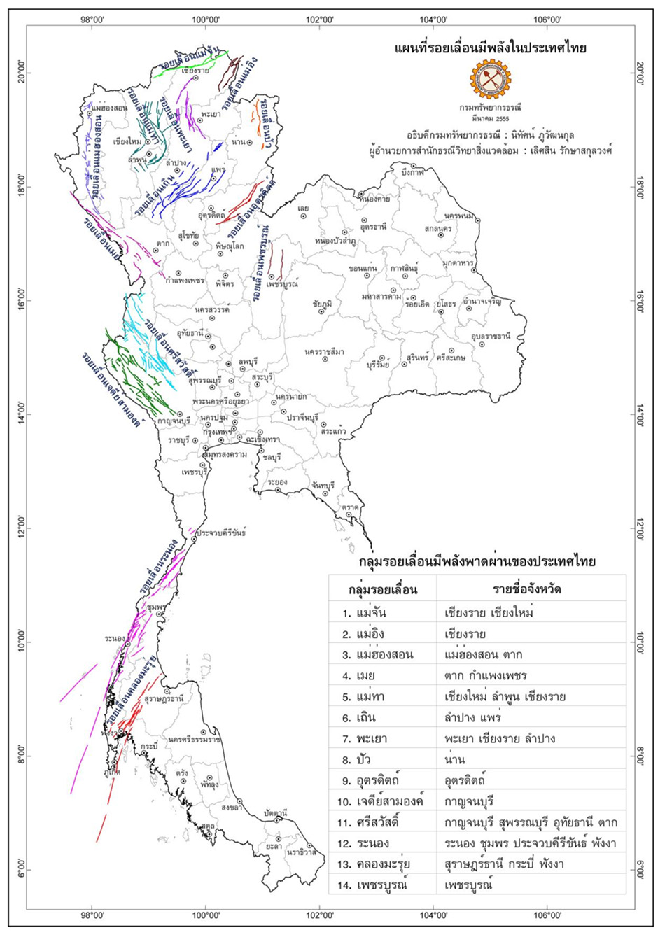 แผนที่รอยเลื่อน แผ่นดินไหว จังหวัดต่าง ๆ