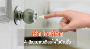 อุปกรณ์ตัดไฟ