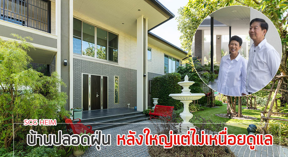 บริการหลังการขาย SCG HEIM