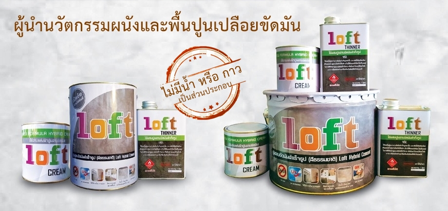 Baanpoon-loft-product