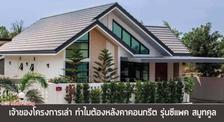 หลังคาคอนกรีต