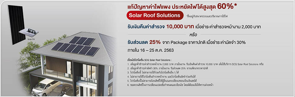 promotion Solar Roof