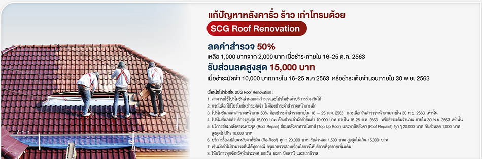 SCG Roof Renovation