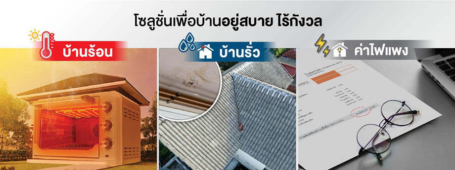 ปัญหาที่พบในบ้านเก่า