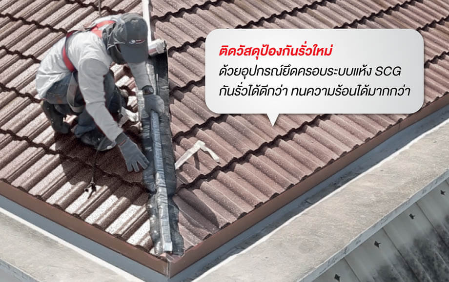 ซ่อมหลังคาช่างเอสซีจี