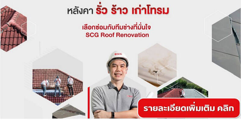SCG Roof Renovation