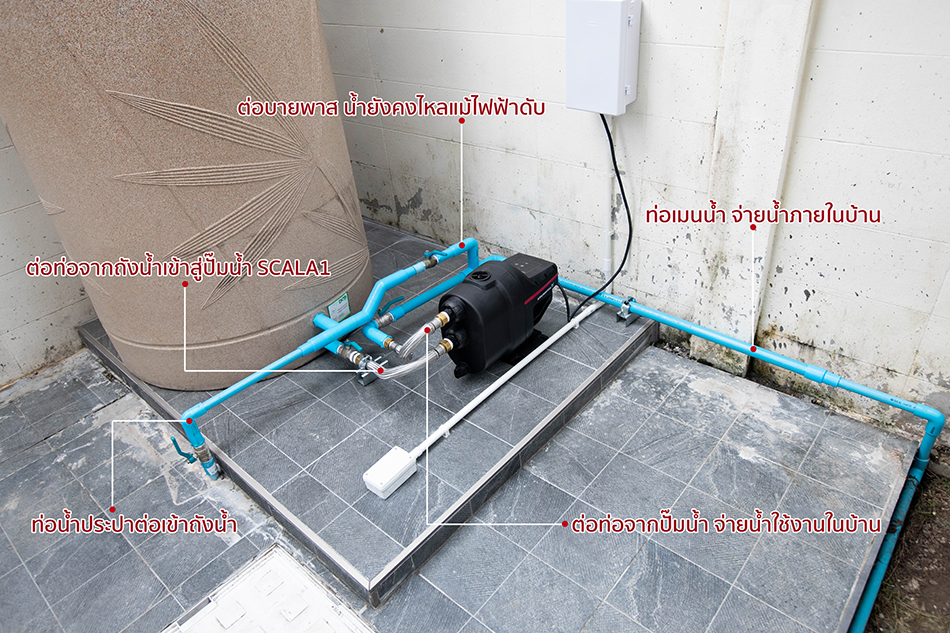 วิธีต่อท่อปั๊มน้ำ แบบบายพาส น้ำไหลแม้ไฟดับ