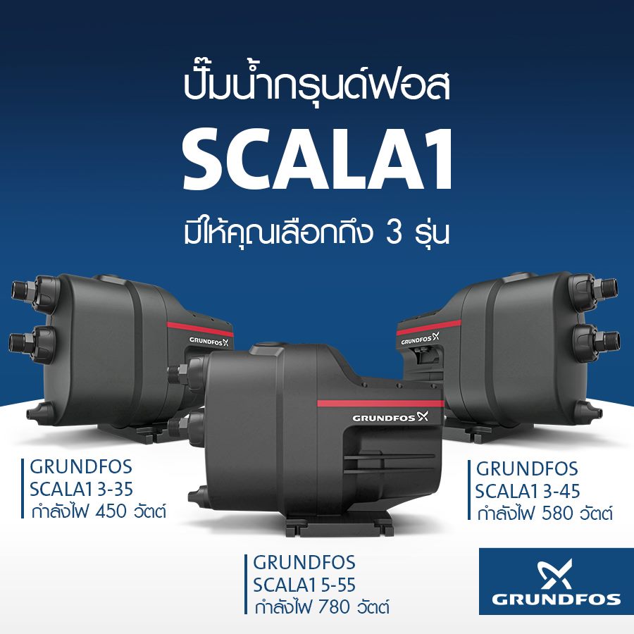 ปํีมน้ำ Grundfos Scala1