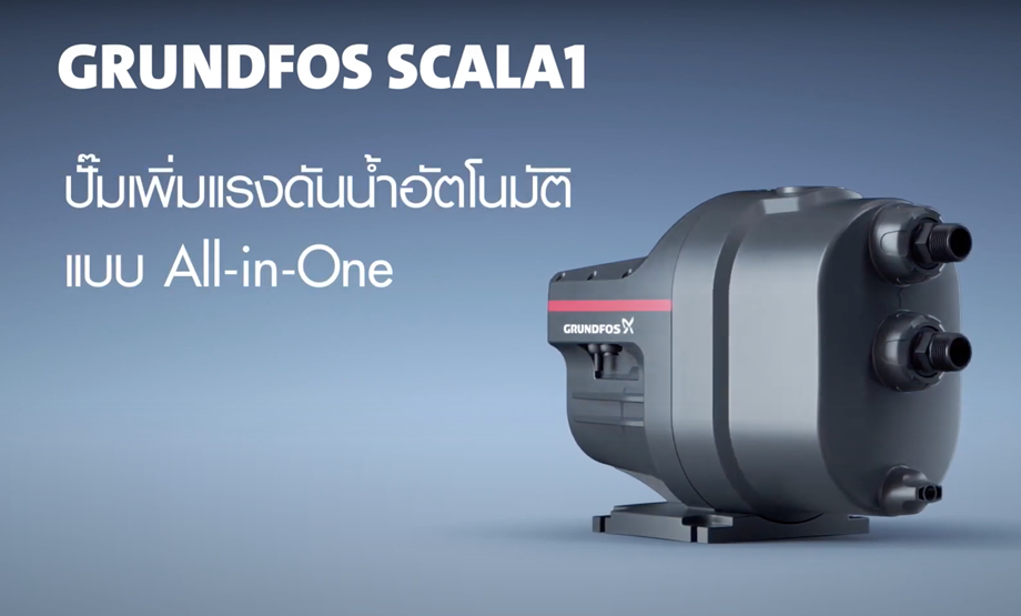 ปํีมน้ำ Grundfos Scala1