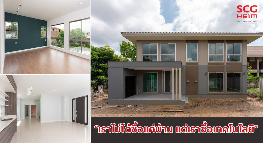 บ้านคุณภาพ SCG HEIM