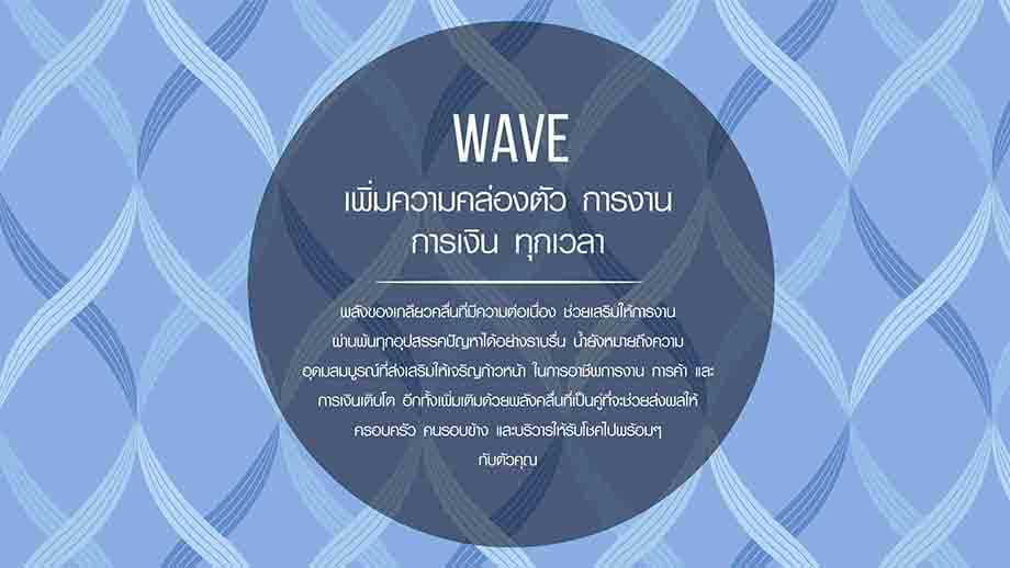 เครื่องนอนซาตินลาย Wave