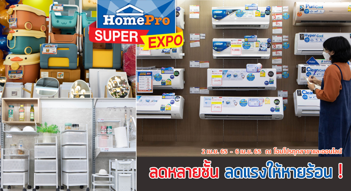 HomePro Super Expo