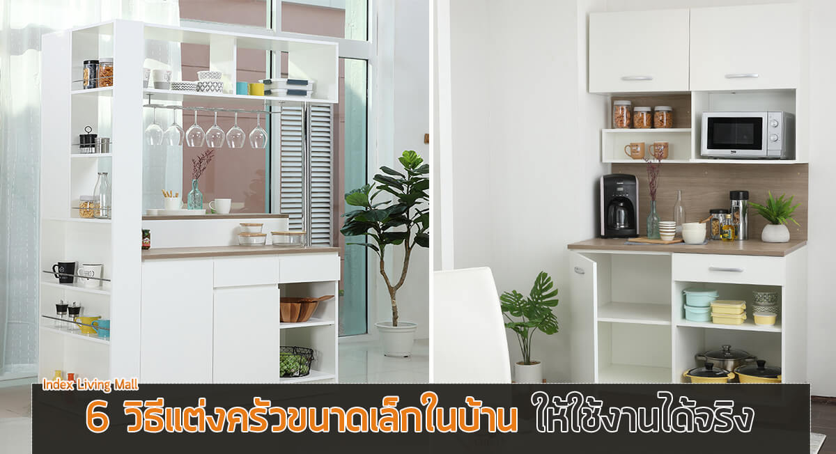 ตกแต่งห้องครัวในบ้าน