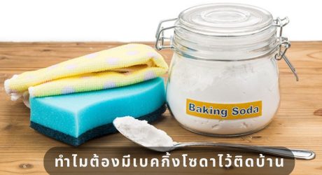 Baking Soda