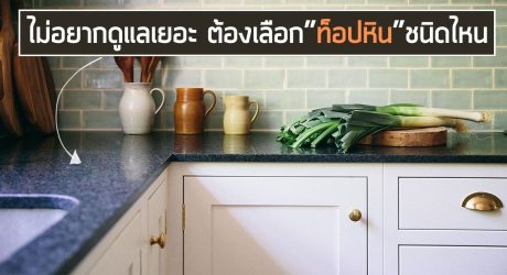 ท็อปเคาน์เตอร์ครัว