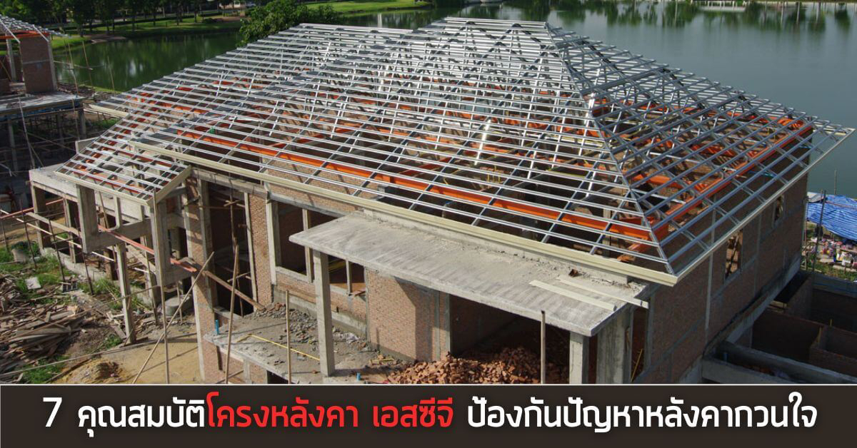 โครงสร้างหลังคา