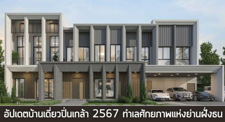 บ้านปิ่นเกล้า