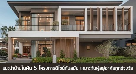 บ้านในฝัน