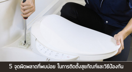 บริการติดตั้งสุขภัณฑ์
