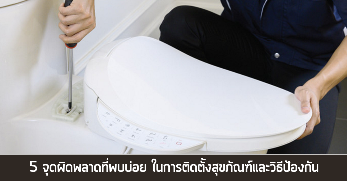 บริการติดตั้งสุขภัณฑ์